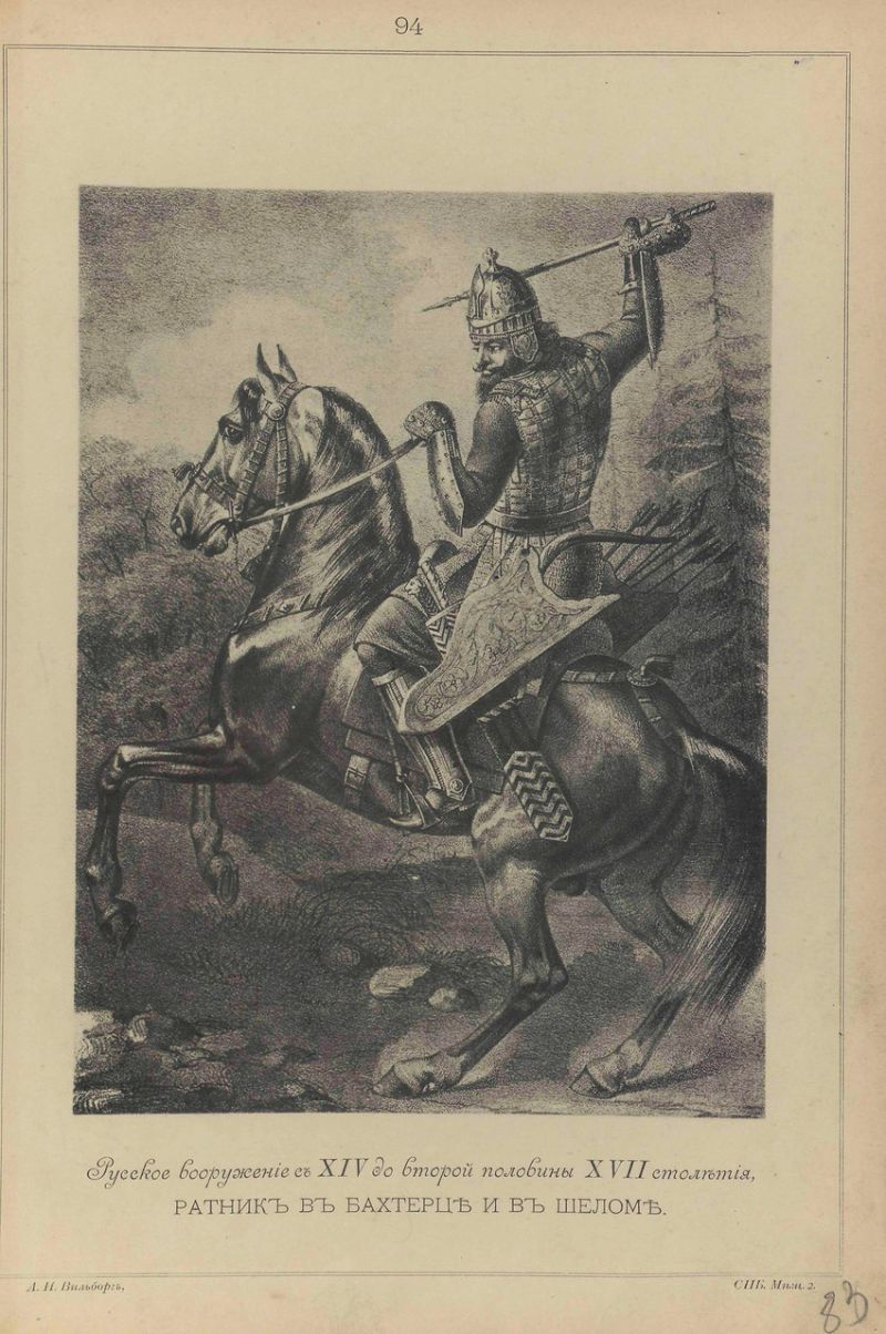 Рота Гамолтова Петра формирования 1615 г. (Русское царство) | Единая и  Неделимая