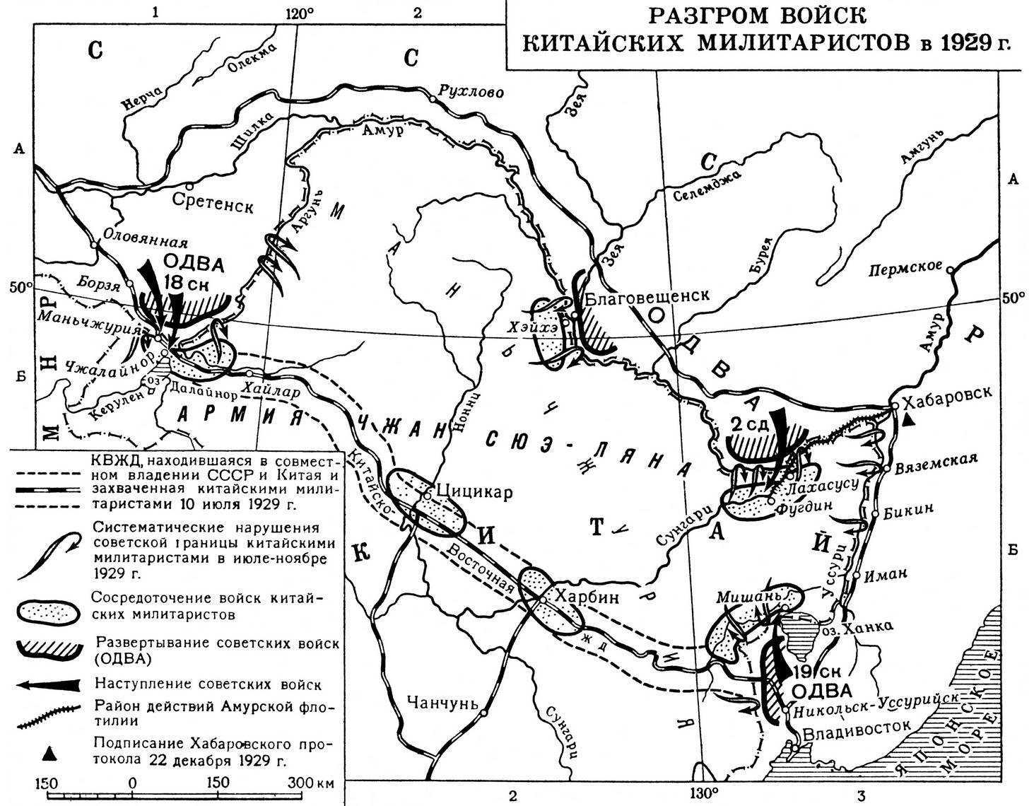 2-я Приамурская стрелковая дивизия 1923 года (СССР) | Единая и Неделимая